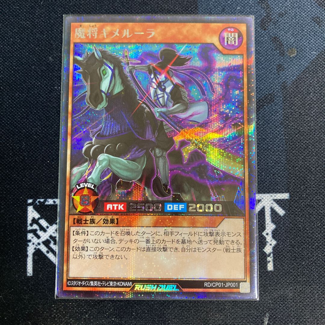 Demon General Kimerulla Secret