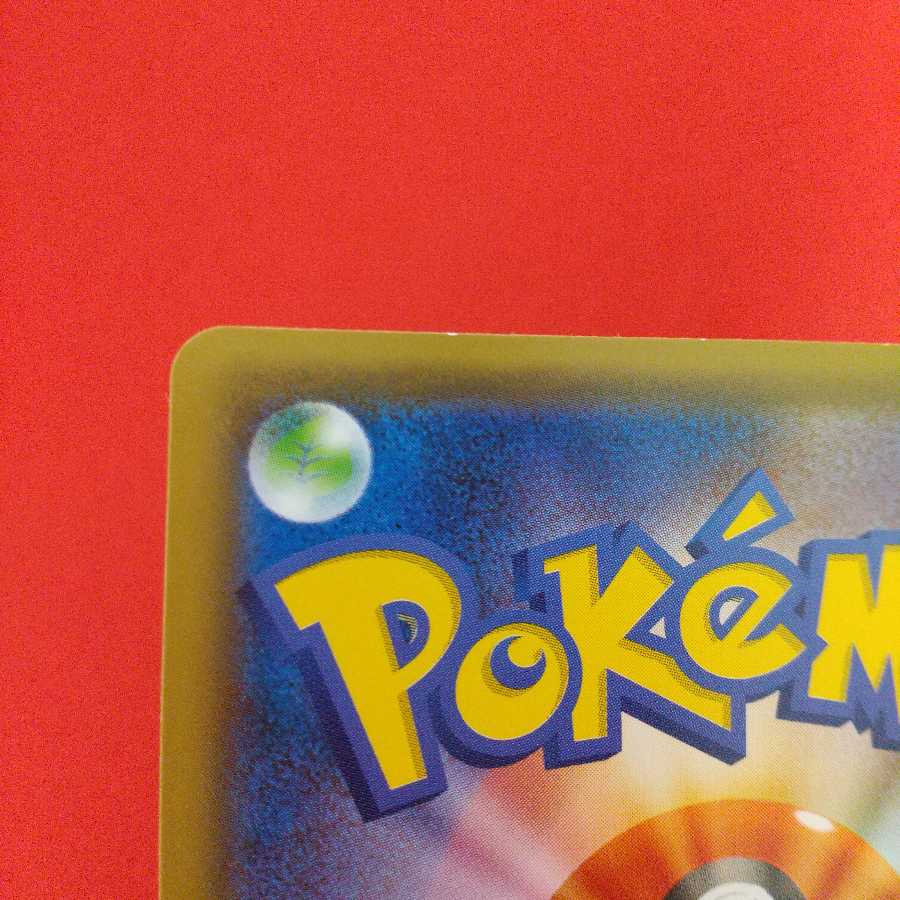 トリプル加速エネルギー U 4枚セット