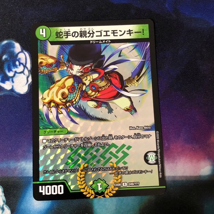 蛇手の親分ゴエモンキー!