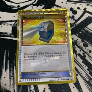 まんたんのくすり UR