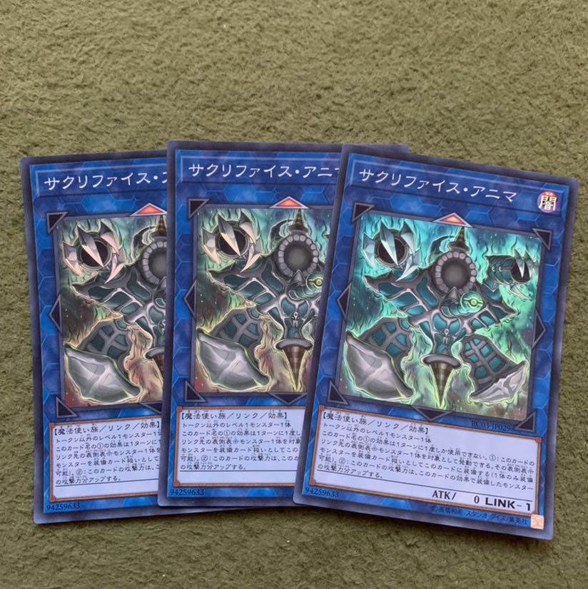サクリファイス・アニマ スーパーレア3枚