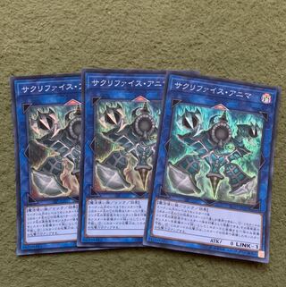 サクリファイス・アニマ スーパーレア3枚