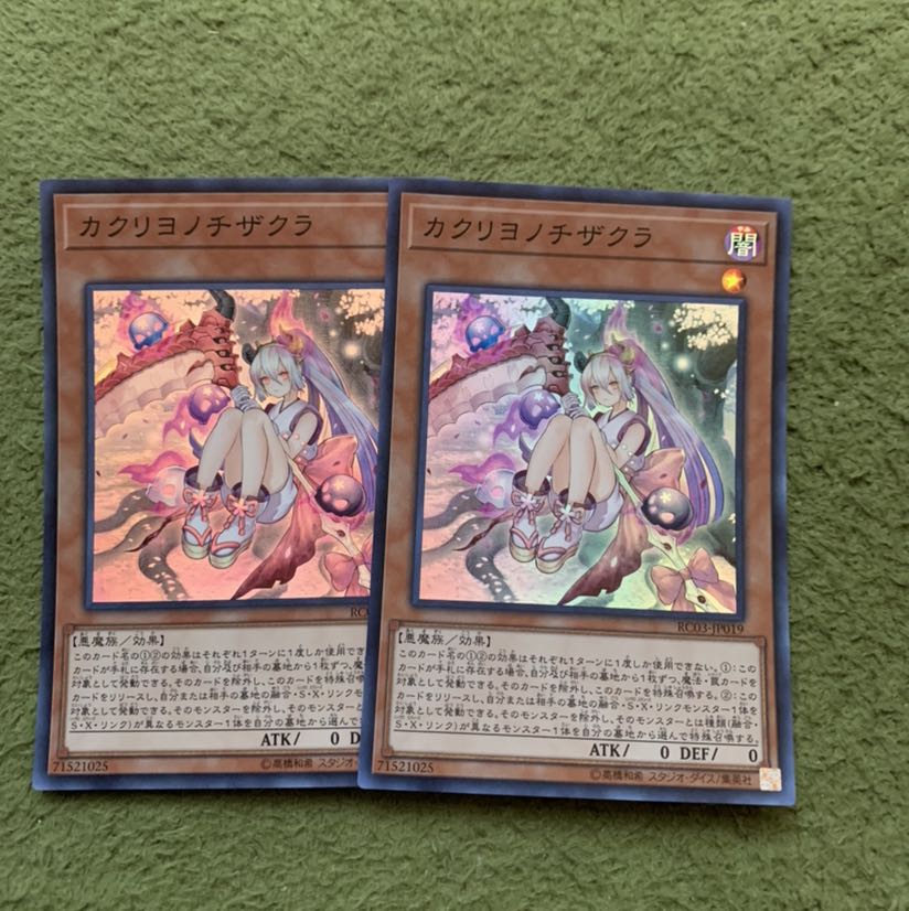 カクリヨノチザクラ スーパーレア2枚