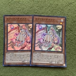 カクリヨノチザクラ スーパーレア2枚