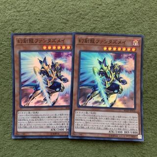 幻創龍ファンタズメイ スーパーレア2枚