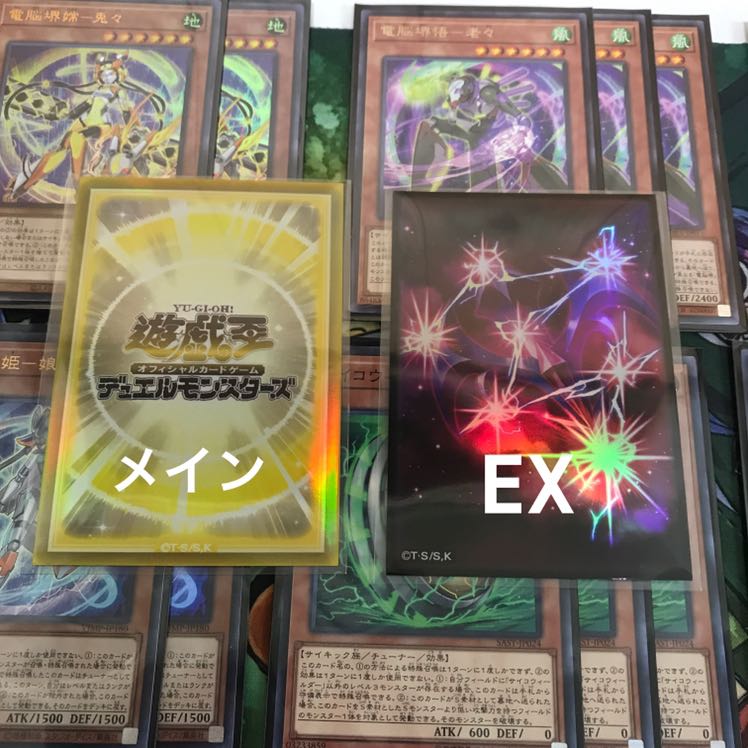 電脳堺デッキ　遊戯王