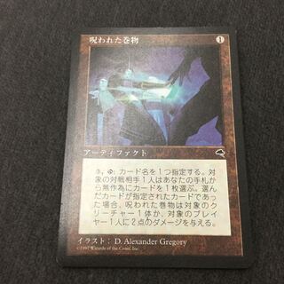 呪われた巻物　日本語