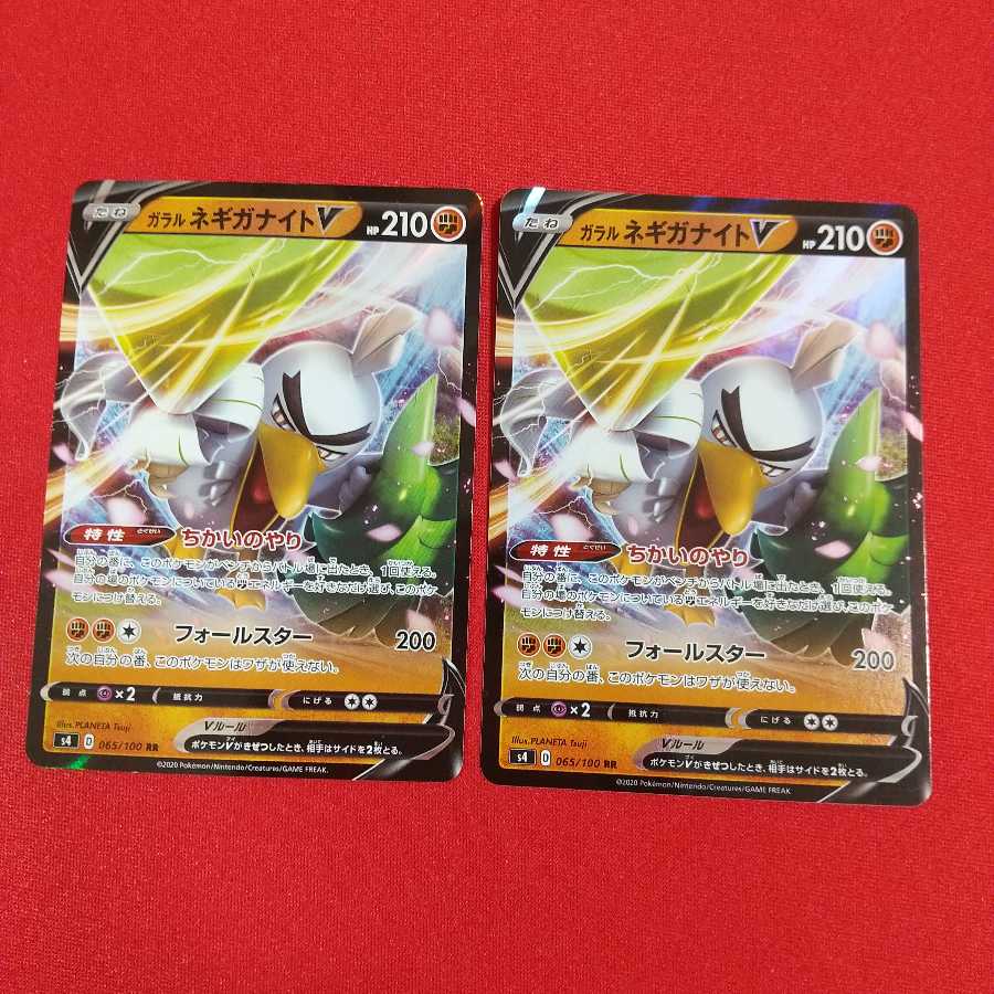 ガラルネギガナイトV RR 2枚セット