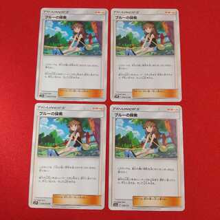 ブルーの探索 U 4枚セット