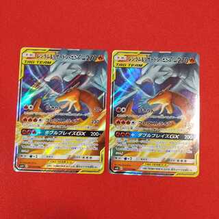 レシラム＆リザードンGX RR 2枚セット
