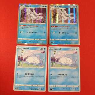 モスノウ ユキハミ 各2枚セット