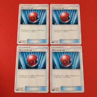 プレシャスボール 4枚セット