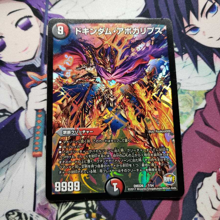 ドキンダム・アポカリプス