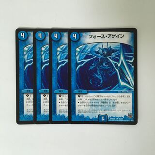 D50 フォース・アゲイン 4枚セット デュエマ トレトレ