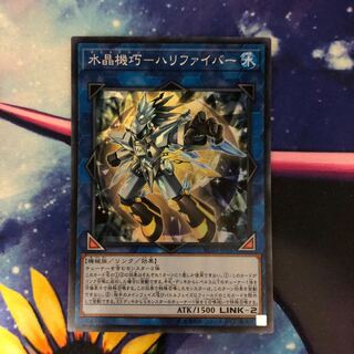 水晶機巧-ハリファイバー