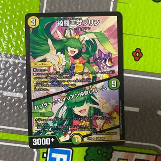 綺羅王女プリン｜ハンター☆エイリアン仲良しビーム