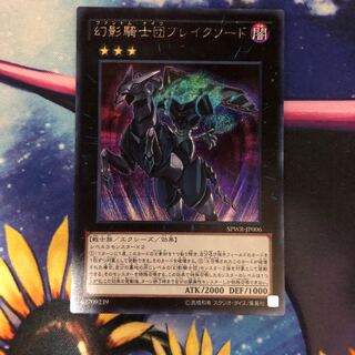 The Phantom Knights of Break Sword