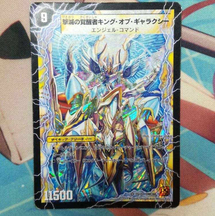 時空の不滅ギャラクシー｜撃滅の覚醒者キング・オブ・ギャラクシー