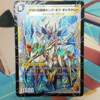 時空の不滅ギャラクシー｜撃滅の覚醒者キング・オブ・ギャラクシー