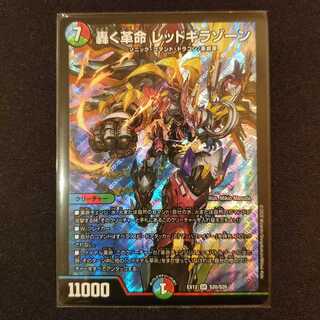 【未使用】轟く革命 レッドギラゾーン