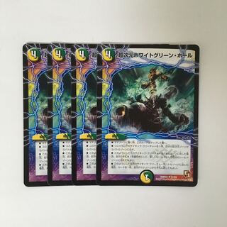 D54 超次元ホワイトグリーン・ホール 4枚セット デュエマ トレトレ