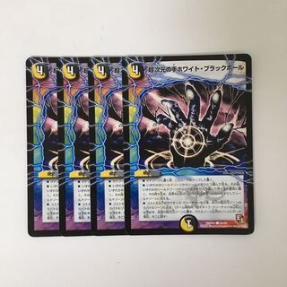 D55 超次元の手ホワイト・ブラックホール 4枚セット デュエマ トレトレ