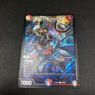 「是空」の鬼 ゲドウ権現