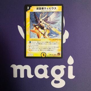 巡霊者ウェビウス