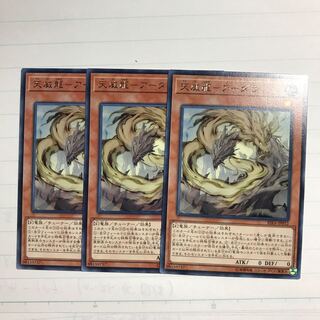 天威龍-アーダラ