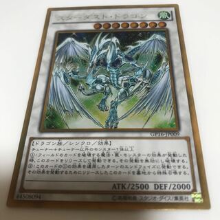 マドレース スターダスト・ドラゴン ゴールドレア