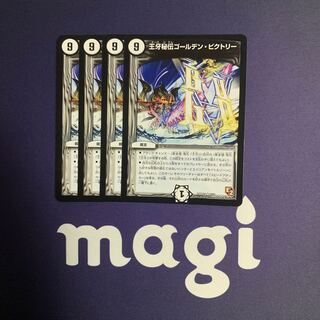 王牙秘伝ゴールデン・ビクトリー