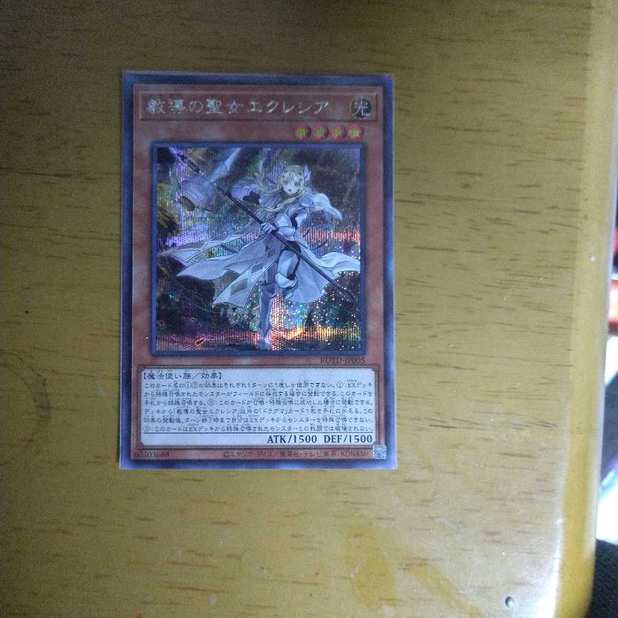 教導の聖女エクレシア シークレットレア