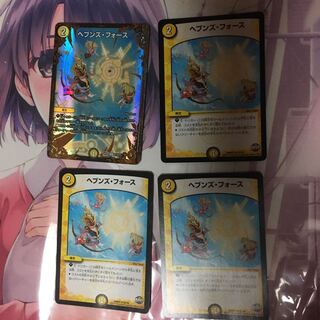 ヘブンズ・フォース