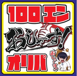 100 yen] 4 each of comp off Pokeka and Duhma exclusively for Mr. Kaito.