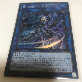 マドレース 閃刀姫-シズク スーパーレア