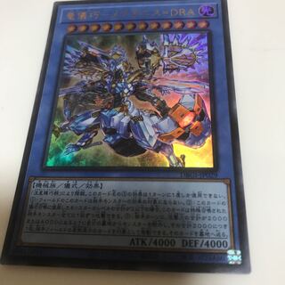 マドレース 竜儀巧-メテオニス=DRA ウルトラレア