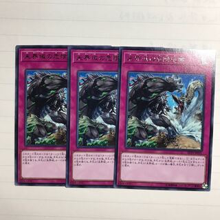 未界域の危険地帯