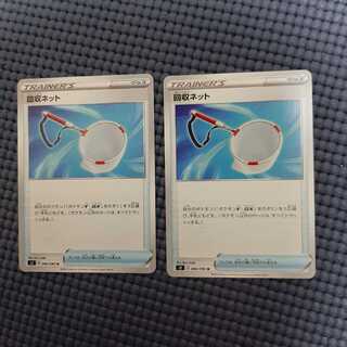 回収ネット２枚セット