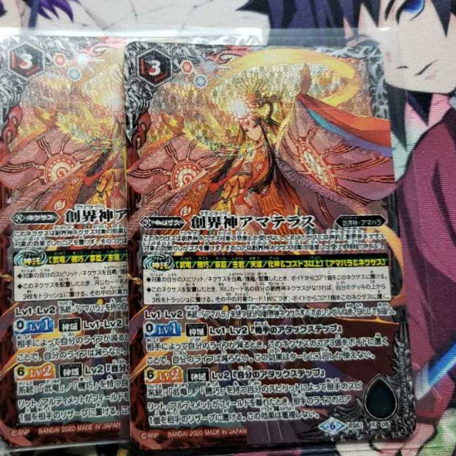 創界神アマテラス2枚専用 2枚