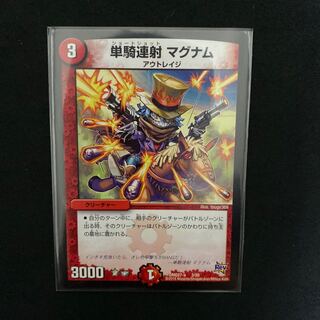 単騎連射 マグナム