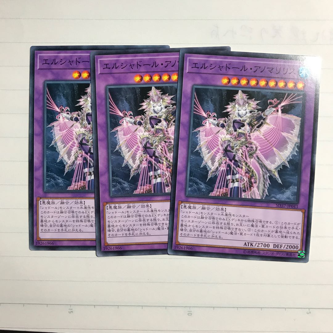 エルシャドール・アノマリリス