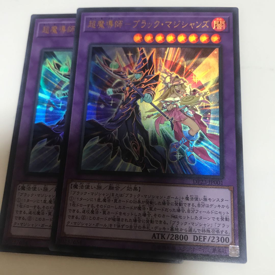 マドレース 超魔導師-ブラック・マジシャンズ ウルトラレア