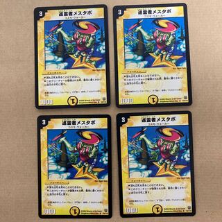 巡霊者メスタポ　初期　4枚