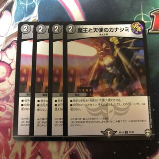 魔王と天使のカナシミ　4枚