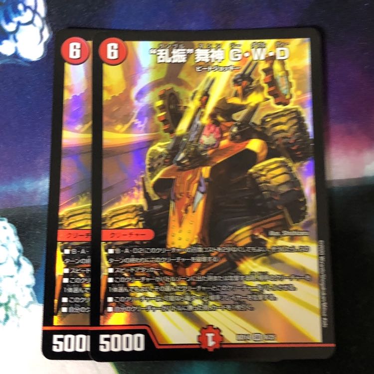 “乱振”舞神 G・W・D