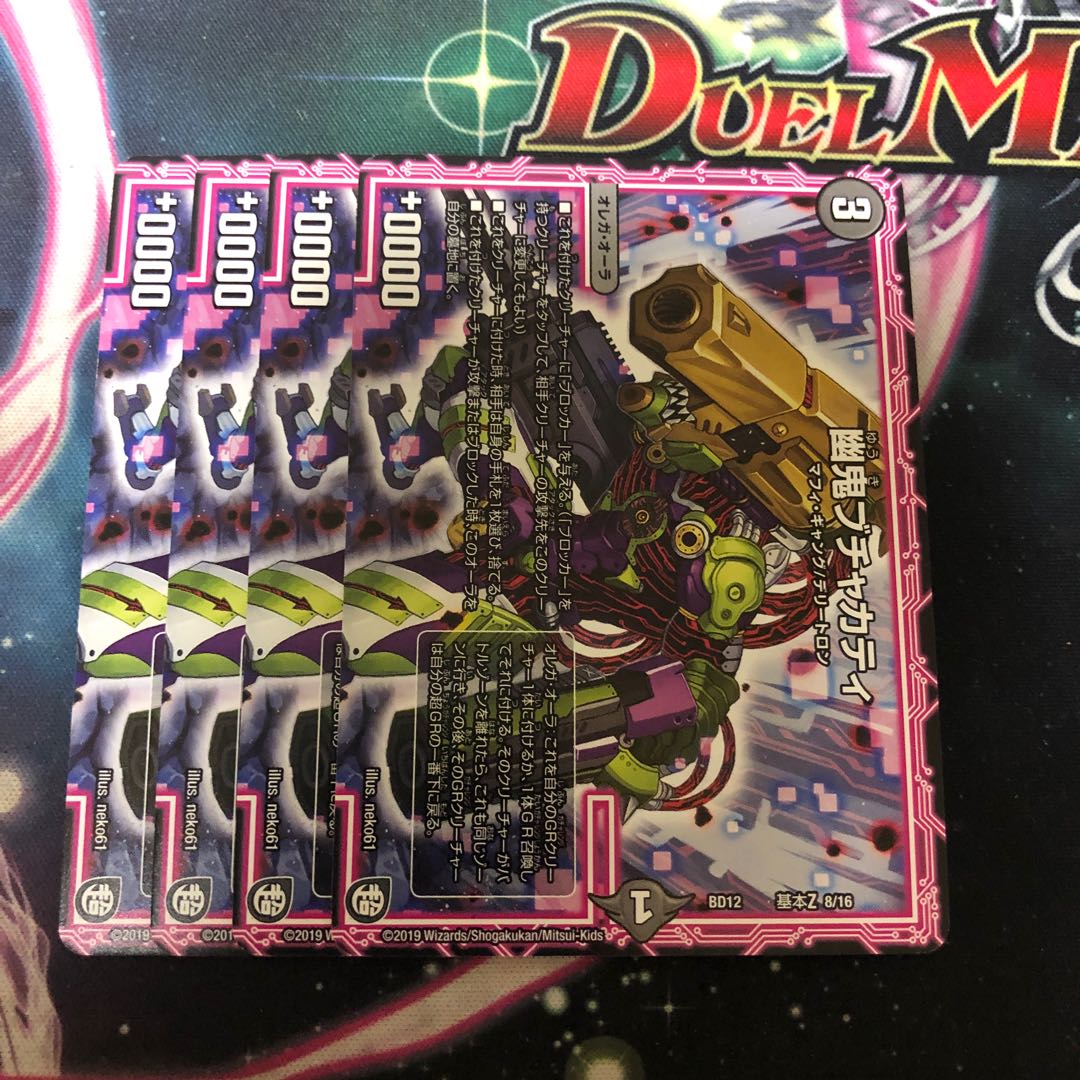 幽鬼ブチャカティ 4枚