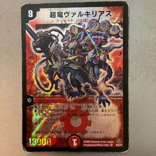 超竜ヴァルキリアス