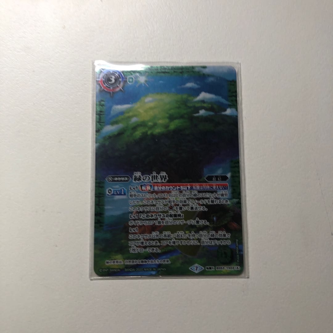 緑の世界/緑の自然神