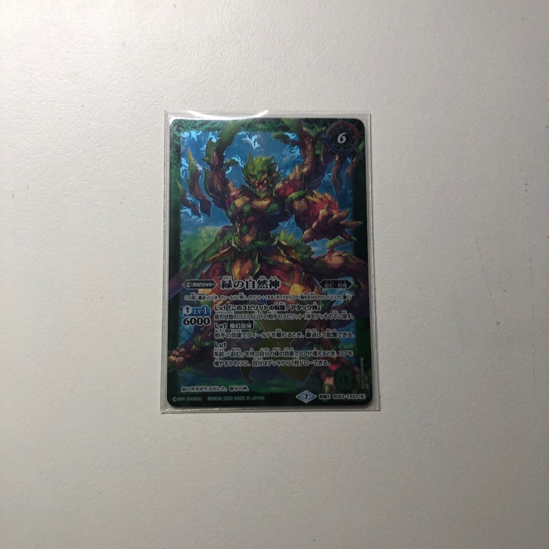 緑の世界/緑の自然神