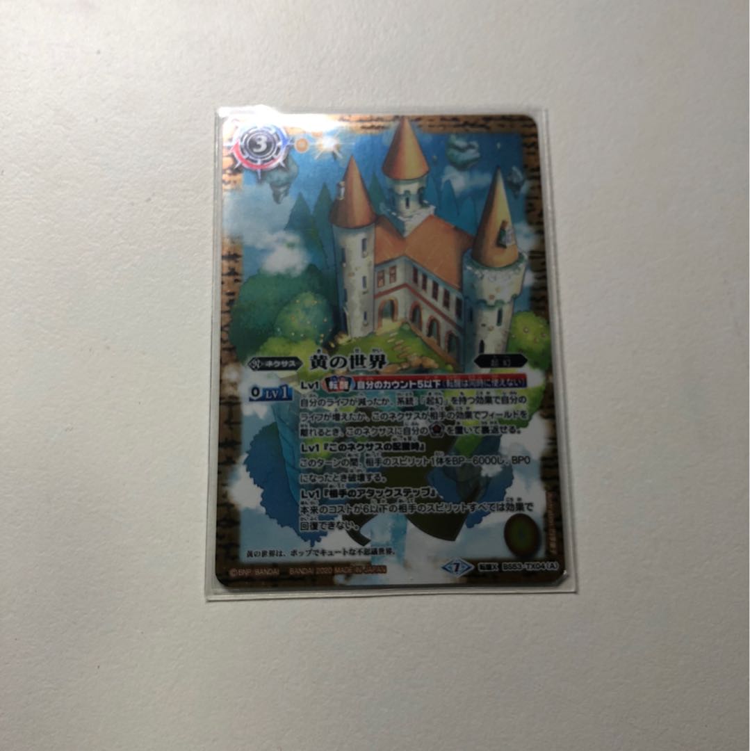 黄の世界/黄の夢想神